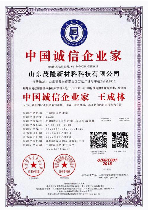 中國誠信企業家